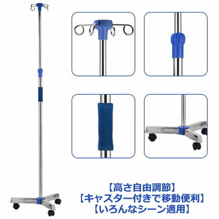 点滴 スタンド 点滴スタンド ivスタンド 輸液スタンド 点滴棒 高さ調節110-200cm 4つ フック付き キャスター付き ハンドの画像