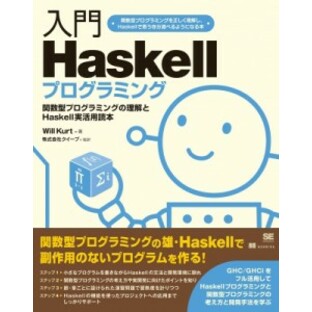 入門Haskellプログラミングの画像