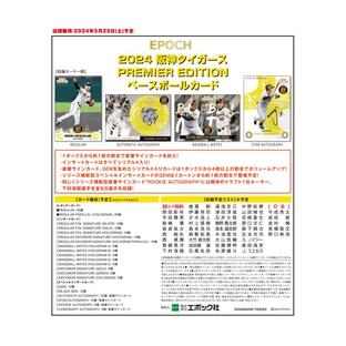 未開封ボックス 2024 EPOCH 阪神タイガース PREMIER EDITIONの画像
