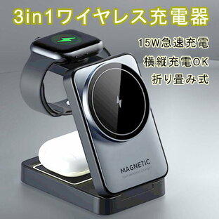 ワイヤレス充電器 3in1 Magsafe 充電 対応 iPhone Airpods Apple Watch 3in1 充電器 同時充電 折り畳み式 マグネット充電チャージ 15w急速充電 コンパクト 収納 無線 充電ドック 磁気 磁力マルチ ライト付き watch iwatch Qi Dock式 ドック airpods apple iPhone TypeC端子の画像