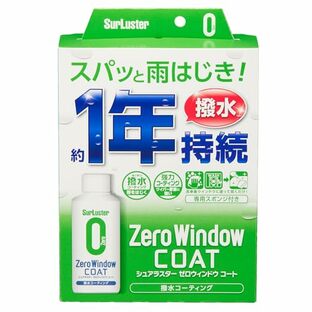 SurLuster(シュアラスター) ゼロウィンドウ コート 80ml 約1年耐久 塗りこみタイプ ガラス撥水剤 コーティング ガラス系コーティング フロントガラス サイドミラー 付属スポンジ付き 洗車 S-130の画像