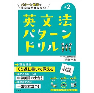 英文法パターンドリル 中学2年 (中学英文法パターンドリル)の画像