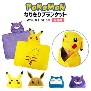 ポケモン ブランケット カビゴン 着ぐるみ ハロウィン コスプレ ピカチュウ ゲンガー ポケットモンスター 3way ぬいぐるみ グッズ 仮装 クリスマス 推し活の画像