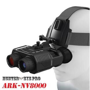 HUNTER・EYE PRO(ハンターアイ) 赤外線照射 約300m 暗視補正 デュアルファインダー ヘッドマウント 搭載 暗視スコープ 双眼鏡型ナイトビジョン ARK-NV8000の画像