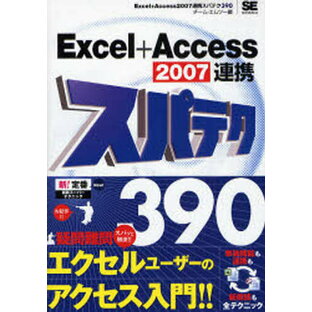Excel Access 2007連携スパテク390の画像