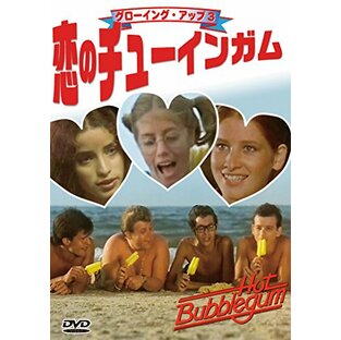 グローイング・アップ３ 恋のチューインガム [DVD]の画像