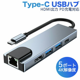 進化版 USB C usb-c タイプc typec ハブ USB Type c ハブ 5in1 usbハブ hdmi 変換アダプター 変換アダプタ ケーブル 変換ケーブル アダプター LANアダプター 4K HDMI出力 USB3.0 Mac Book Pro Mac Book Air switch 対応 プロジェクター pc モニター 保証の画像
