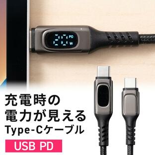 USB Type-C ケーブル PD 電力表示 ワット数 確認できる USB-C PD100W対応 高耐久 充電 データ転送 iPhone iPad スマホ タブレット 1m 500-USB076の画像