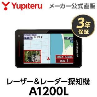 【NEW】レーザー＆レーダー探知機 A1200L ユピテル 3年保証 日本製 MSSS対応 無線LAN搭載( WEB限定 / 取説DL版 )の画像