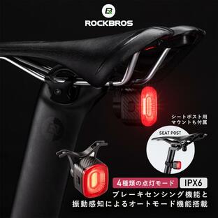 自転車 テールライト リア 後ろ USB充電 オートモード機能 LED 赤色光 防水 サドル シートポスト ロックブロスの画像