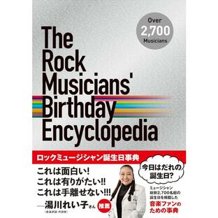 ロックミュージシャン誕生日事典 DU BOOKSの画像