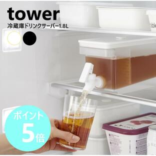 タワー 山崎実業 tower 冷蔵庫ドリンクサーバー 1.8L 冷水筒 麦茶ポット ピッチャー ウォーターサーバー ディスペンサーの画像