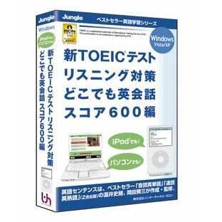 新TOEICテストリスニング対策 どこでも英会話 スコア600編の画像