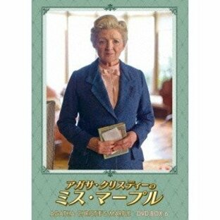 アガサ・クリスティーのミス・マープル DVD-BOX 6 【DVD】の画像