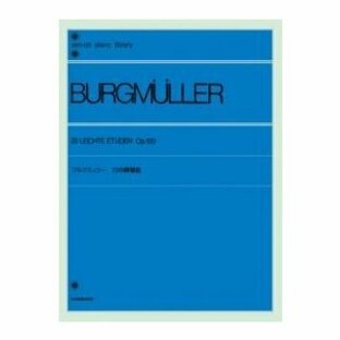 全音 ブルグミュラー 25の練習曲の画像