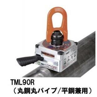 【直送品】 アルフラ リフティングマグネット TML90R 丸鋼丸パイプ/平鋼兼用の画像