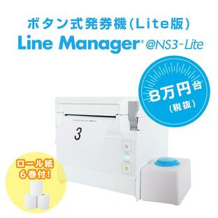 【ロール紙6巻付】番号発券機(廉価版) LineManager@NS3-Lite 業界最安クラス/シンプル/コンパクトの画像