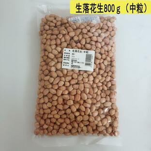 生落花生 中粒 中花生米 約800g ピーナッツ 殻なし 落花生の実 中華食材の画像