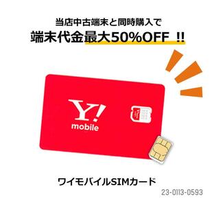 Y!mobile simカード 月額サービス ワイモバイル 保証 中古スマホ 格安スマホ セット割の画像