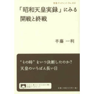 「昭和天皇実録」にみる開戦と終戦の画像