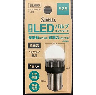 スタンレー電気(STANLEY) / LEDバルブスタンダード LED S25 12/24V 品番:SL005の画像