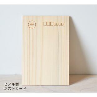 ヒノキのポストカード 木製はがき無地 プレゼント 年賀状 2024 ポストカード 絵葉書 グリーティングカード おしゃれ 冬の画像