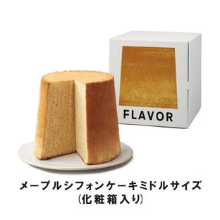 FLAVOR メープルシフォンケーキ ミドルサイズ（化粧箱入り）フレイバー ふわふわシフォン 人気 定番 誕生日 flamの画像