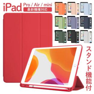 iPad 第9世代 ケース カバー アイパッド ペン収納 mini air pro 第10世代 第8世代 第6世代 第7世代 第5世代 10.2 mini4 12.9 pro 11 mini5 air4 air5 tpuの画像