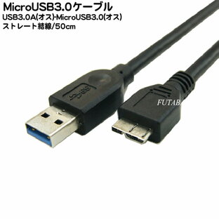 USB3.0A-Micro3.0Bケーブル USB3.0Aタイプ(オス) Micro3.0B(オス) HOST結線未対応 COMON 3M-05の画像