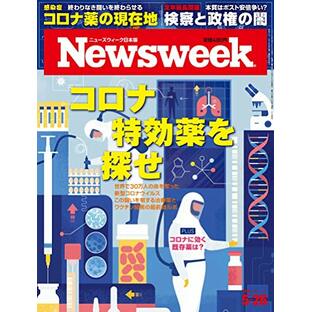 Newsweek (ニューズウィーク日本版)2020年 5/26号[コロナ特効薬を探せ]の画像