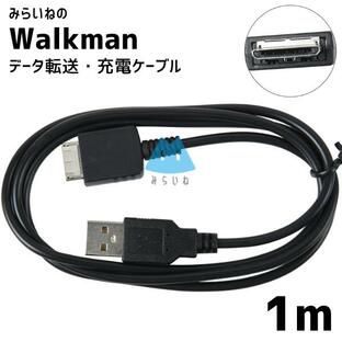 ウォークマン 充電ケーブル NWZ-A844 NWZ-845 断線防止 USBケーブル 充電器 1m 到着から7日保証の画像