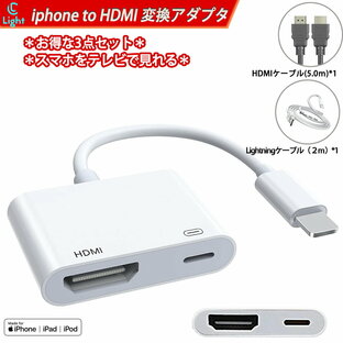 3点セット Lightning Digital AVアダプタ ios12 17 対応 HDMI 変換 ケーブル ライトニング iPhone iPad iPod IPHONEをテレビで見る 大画面 APP不要 設定不要 日本語説明書 5m HDMケーブル/2m lightningケーブル付きの画像