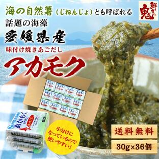 あかもく アカモク ぎばさ ギバサ 12 パック 36食分 愛媛県産 天然 海藻 通販 とろろ 食べ方 どんぶり 味噌汁 魚・海産物の画像