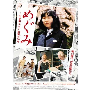 めぐみ -引き裂かれた家族の30年/ドキュメンタリー映画[DVD]【返品種別A】の画像