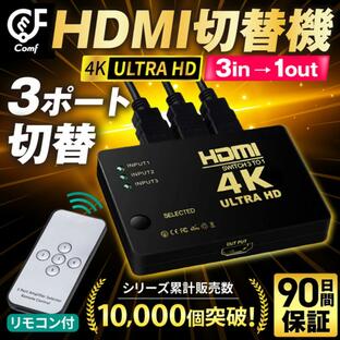 hdmi 分配器 切替機 セレクター ３in 1out ４k対応 手動 リモコン フルHD スイッチャー ps5の画像