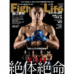 【最大400円クーポンあり】Fight & Life (ファイト＆ライフ） Vol.94の画像