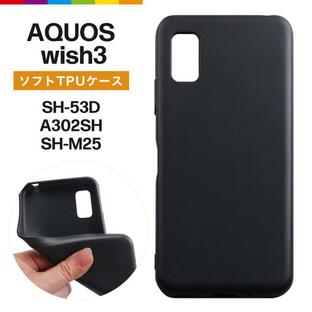 AQUOS wish3 ケース スマホケース SH-53D A302SH SH-M25 ソフトケース docomo ドコモ SoftBank 法人向けの画像