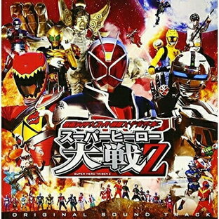 エイベックス CD キッズ 仮面ライダーxスーパー戦隊x宇宙刑事 スーパーヒーロー大戦Zの画像