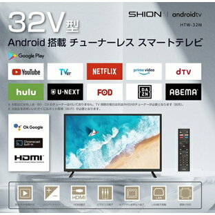 32V型 チューナーレス スマートテレビ android搭載 VOD機能 音声検索 Chromecast Googleアシスト VAパネル Bluetooth対応 NHK対策 地上波が映らないの画像
