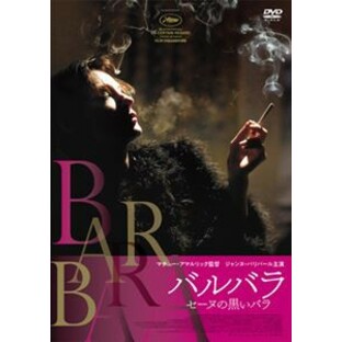 バルバラ セーヌの黒いバラ [DVD]の画像
