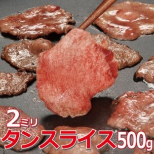 タンスライス 500g スライス 2mm 焼肉 バーベキュー 豚タン 成形肉の画像
