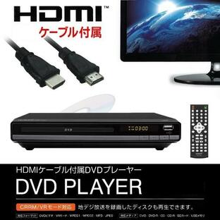 HDMI ケーブル付 DVDプレーヤー 高画質 多機能 USBメモリ ダイレクト録音 HDMI搭載 CPRM 薄型 コンパクト 再生専用 リモコン BD/地デジ DISK再生 S◇ DVD-ASDの画像