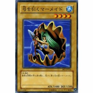 遊戯王カード 弓を引くマーメイド / ビギナーズ・エディションVol.1（BE1） / シングルカードの画像