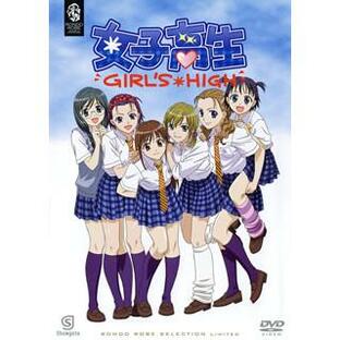 [国内盤DVD] 女子高生 GIRL'S HIGH[6枚組][期間限定出荷]の画像