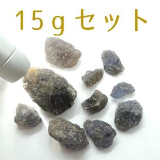 アイオライト 15gセット 菫青石 コーディエライト 原石 タンザニア産 ランダム ウォーターサファイアの画像