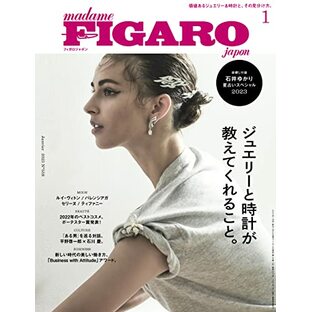 madame FIGARO japon (フィガロジャポン) 2023年1月号[ジュエリーと時計が教えてくれること。]の画像