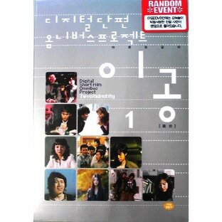 20のアイデンティティ 異共1 2DVD 韓国版（輸入盤） チュ・サンミ、ヨム・ジョンアの画像