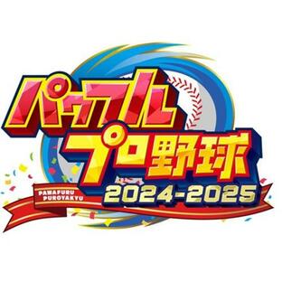 パワフルプロ野球2024-2025 【Switch】HAC-P-BD3MAの画像