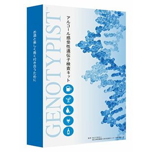 ハーセリーズ・インターナショナル [Webレポート版] GENOTYPIST アルコール感受性遺伝子分析キットの画像