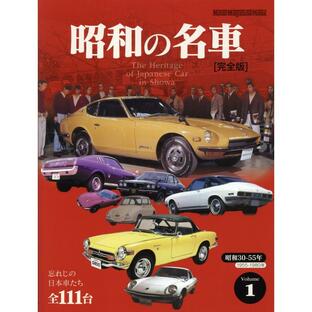 モーターマガジン社 昭和の名車 完全版 Volume1の画像
